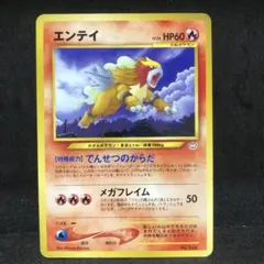 2026年最新】ポケモンカード エンテイ プロモの人気アイテム - メルカリ