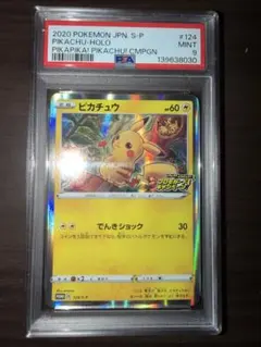 2026年最新】ピカチュウ プロモカードキャンペーン psa10の人気