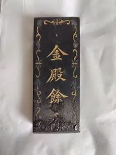 2026年最新】中国 墨 曹素功の人気アイテム - メルカリ