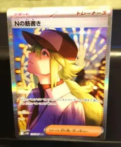 2026年最新】Nの筋書き SARの人気アイテム - メルカリ