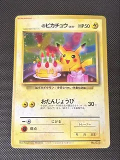 2026年最新】おたんじょうび ピカチュウの人気アイテム - メルカリ