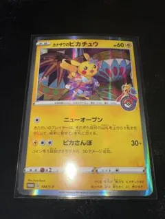 2026年最新】カナザワのピカチュウ 144の人気アイテム - メルカリ