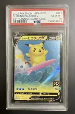 2026年最新】なみのりピカチュウv psa10の人気アイテム - メルカリ