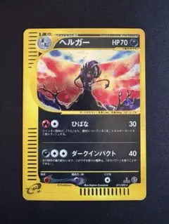 ヘルガー ☆ 拡張パック第2弾 地図にない町 071/092 - メルカリ