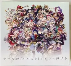 2026年最新】メルクストーリア official staff bookの人気アイテム