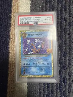 2026年最新】わるいギャラドス 25th psa10の人気アイテム - メルカリ