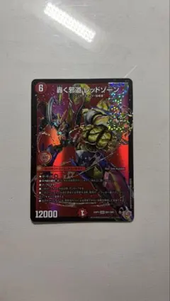 2026年最新】轟く邪道レッドゾーンの人気アイテム - メルカリ