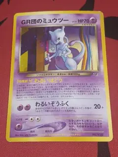 2026年最新】GR団 ミュウツーの人気アイテム - メルカリ
