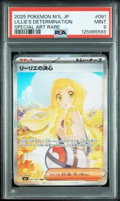 2026年最新】リーリエ psa9の人気アイテム - メルカリ