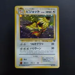 2026年最新】旧裏 ピジョットの人気アイテム - メルカリ