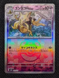 2026年最新】ポケモンカード ユンゲラー マスターボールの人気アイテム