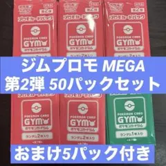 2026年最新】ジムプロモ 2弾の人気アイテム - メルカリ