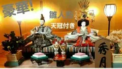 2026年最新】秀月雛人形の人気アイテム - メルカリ