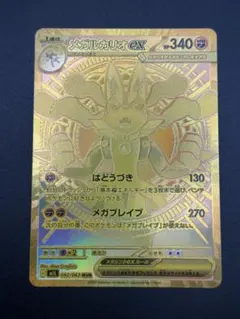 2026年最新】メガルカリオ URの人気アイテム - メルカリ