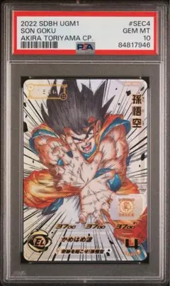 2026年最新】シリアル悟空 psa10の人気アイテム - メルカリ
