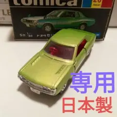 2026年最新】日本製 トミカ セリカの人気アイテム - メルカリ