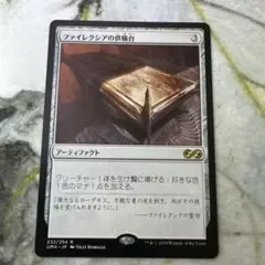 2026年最新】ファイレクシア 供犠台の人気アイテム - メルカリ