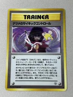 2026年最新】Pokemon Card Game カード名：ナツメのサイキック