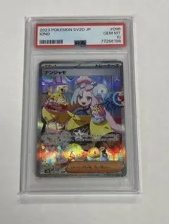 2026年最新】096/071 psa10の人気アイテム - メルカリ