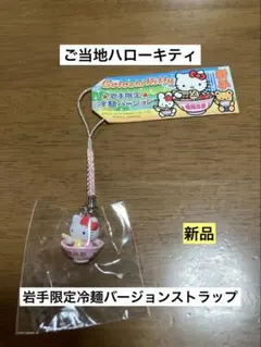 2026年最新】ご当地キティレア品の人気アイテム - メルカリ