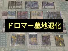 2026年最新】ドロマー墓地退化の人気アイテム - メルカリ