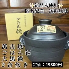 2026年最新】大黒鍋の人気アイテム - メルカリ