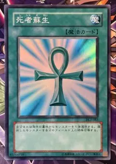 2026年最新】 遊戯王 死者蘇生 スーパーレアの人気アイテム - メルカリ