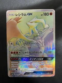 レシラムGX HR SM6a ドラゴンストーム 060/053 - メルカリ