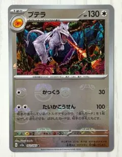 2026年最新】プテラ マスターボールの人気アイテム - メルカリ