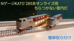 2026年最新】285系 katoの人気アイテム - メルカリ