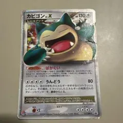 2026年最新】127/DP-P カビゴンの人気アイテム - メルカリ