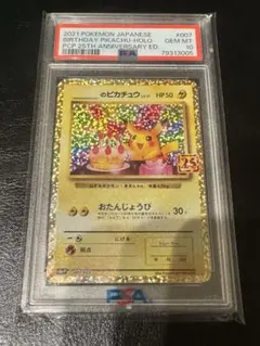 2026年最新】ピカチュウ おたんじょうび psa10の人気アイテム - メルカリ