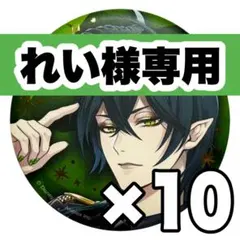 2026年最新】マレウス 缶バッジの人気アイテム - メルカリ