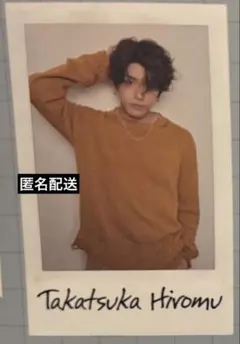 2026年最新】髙塚大夢の人気アイテム - メルカリ