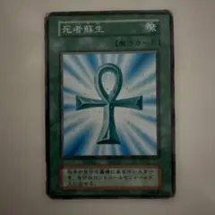 2026年最新】 遊戯王 死者蘇生 スーパーレアの人気アイテム - メルカリ
