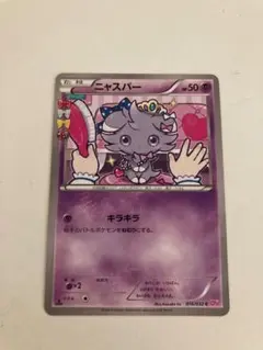 2026年最新】ニャスパー 016/032の人気アイテム - メルカリ