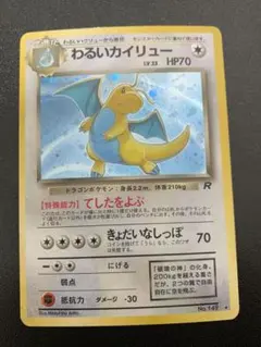 2026年最新】旧裏 ポケモンカード カイリューの人気アイテム - メルカリ