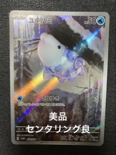 2026年最新】ユキハミARの人気アイテム - メルカリ