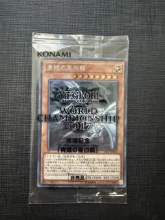 2026年最新】ワールドチャンピオンシップ 遊戯王 2017の人気アイテム
