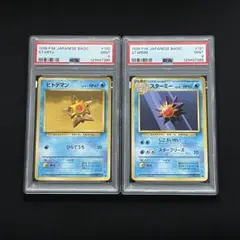 2026年最新】スターミー 旧裏 psa10の人気アイテム - メルカリ