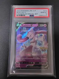 2026年最新】ミュウツーv プロモ psa10の人気アイテム - メルカリ
