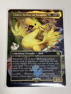 2026年最新】チョコボ mtg 桃源郷の探求者、チョコ の人気アイテム