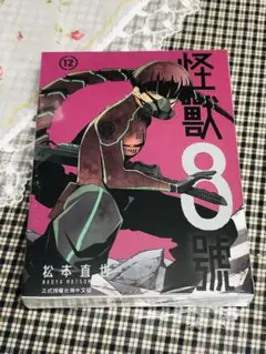 2026年最新】台湾限定 怪獣8号 12の人気アイテム - メルカリ