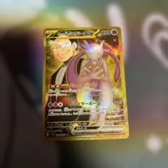 2026年最新】ロケット団のミュウツーex URの人気アイテム - メルカリ