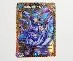 2026年最新】デュエルマスターズ魔誕の斬将オルゲイトの人気アイテム