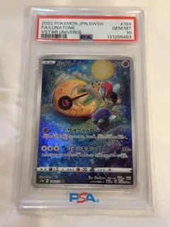 2026年最新】ルナトーン ar psa10の人気アイテム - メルカリ