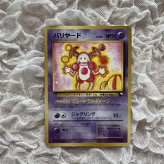 2026年最新】ポケモンカード バリヤードの人気アイテム - メルカリ