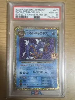 2026年最新】わるいギャラドス 旧裏 psa10の人気アイテム - メルカリ