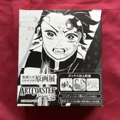 2026年最新】鬼滅 アートコースター boxの人気アイテム - メルカリ
