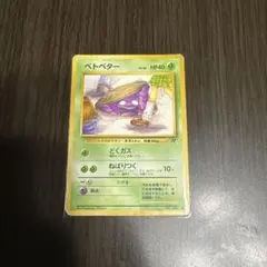 ベトベター ○ 第4弾拡張パック ロケット団 - メルカリ